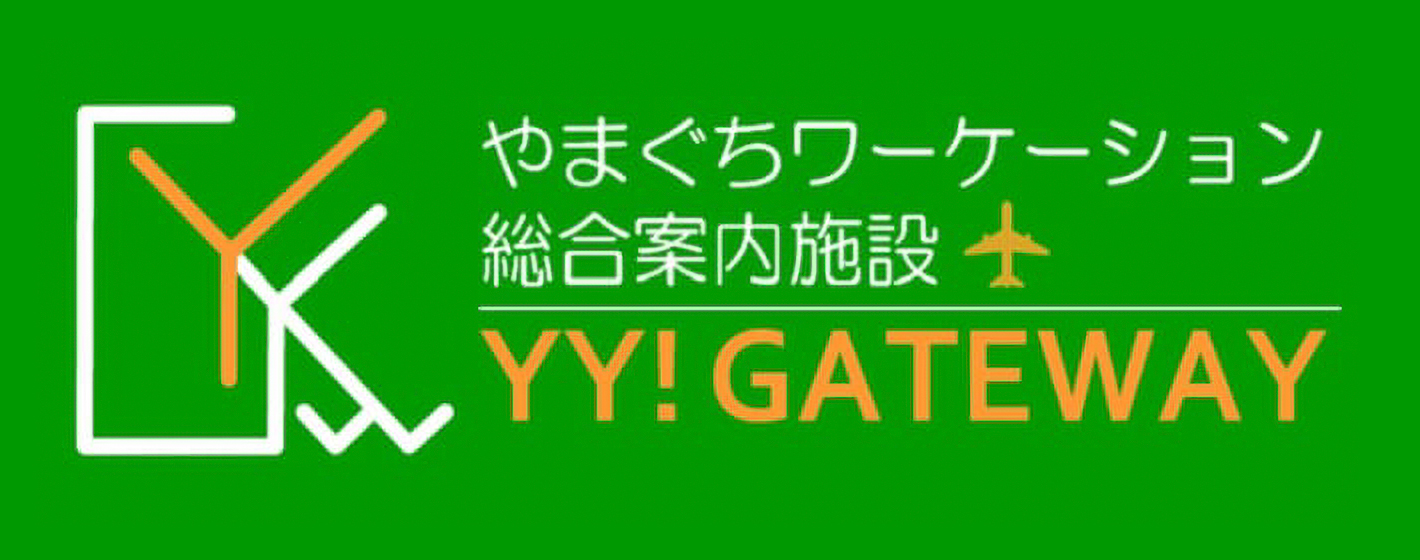 やまぐちワーケーション 総合案内施設 YY!GATEWAY